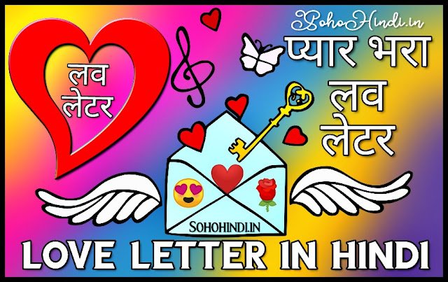 Love letter in hindi