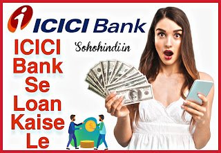 ICICI Bank Se Loan Kaise Le