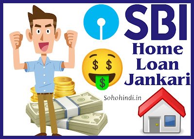 SBI Bank Se Home Loan Kaise Le