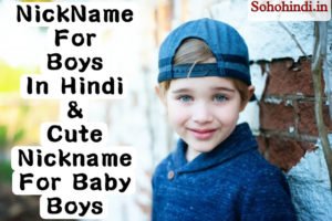 Nicknames for boys in hindi