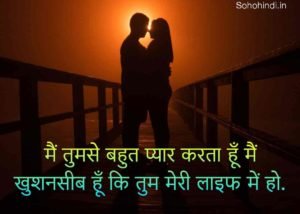 Love short quotes in hindi