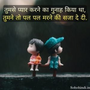 Sad Heart Touching Love Quotes In Hindi