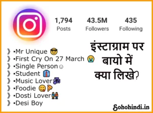 Instagram par bio me kya likhe